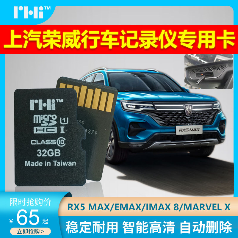 SAIC Roewe RX5 MAX eMAX iMAX8 MARVEL driving record dedicated high-speed TF internal memory card