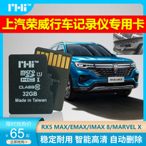 SAIC Roewe RX5 MAX eMAX iMAX8 MARVEL driving record dedicated high-speed TF internal memory card