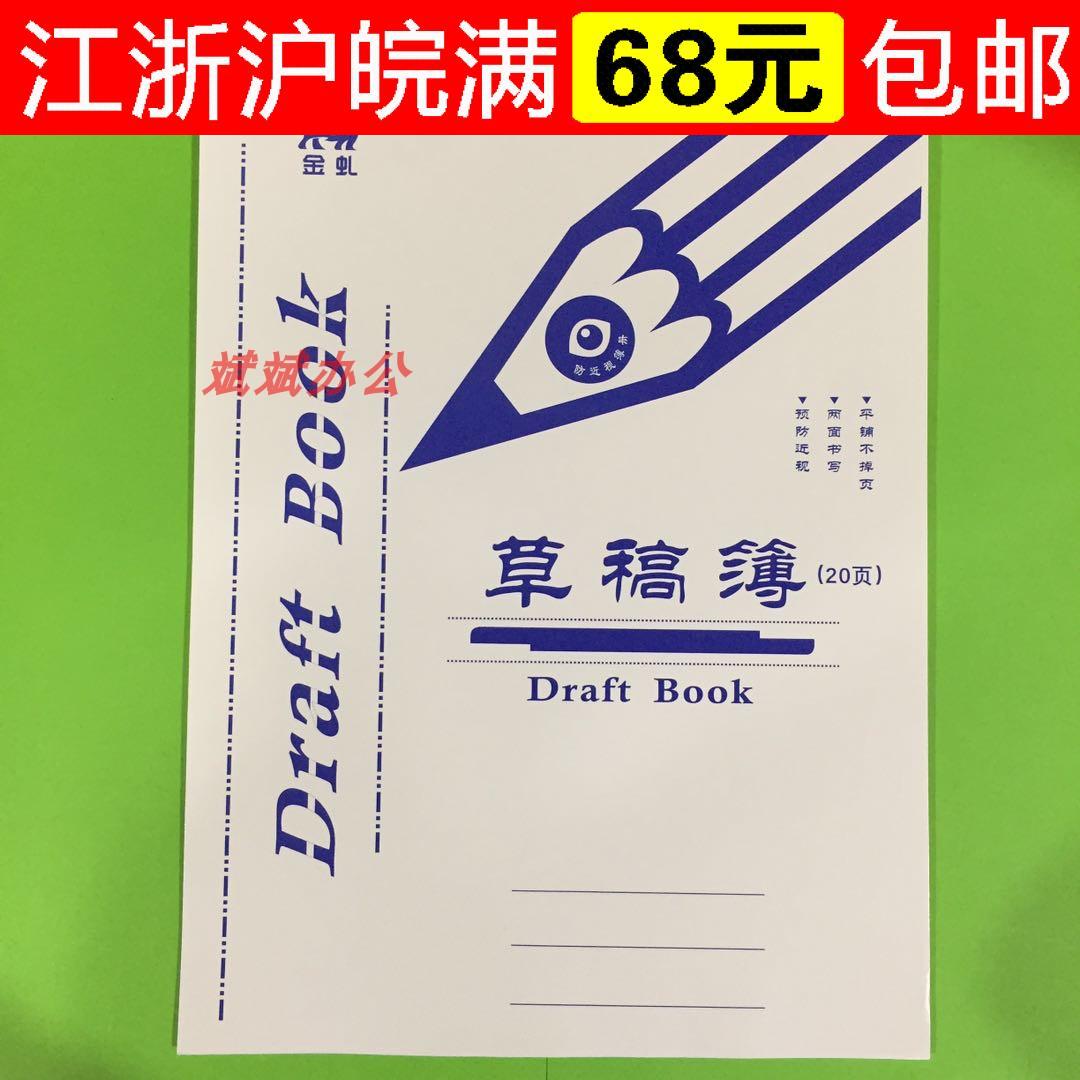 Draft book 16K double-sided anti-myopia does not hurt the eyes high-quality front and back writing Cixi version of the student workbook