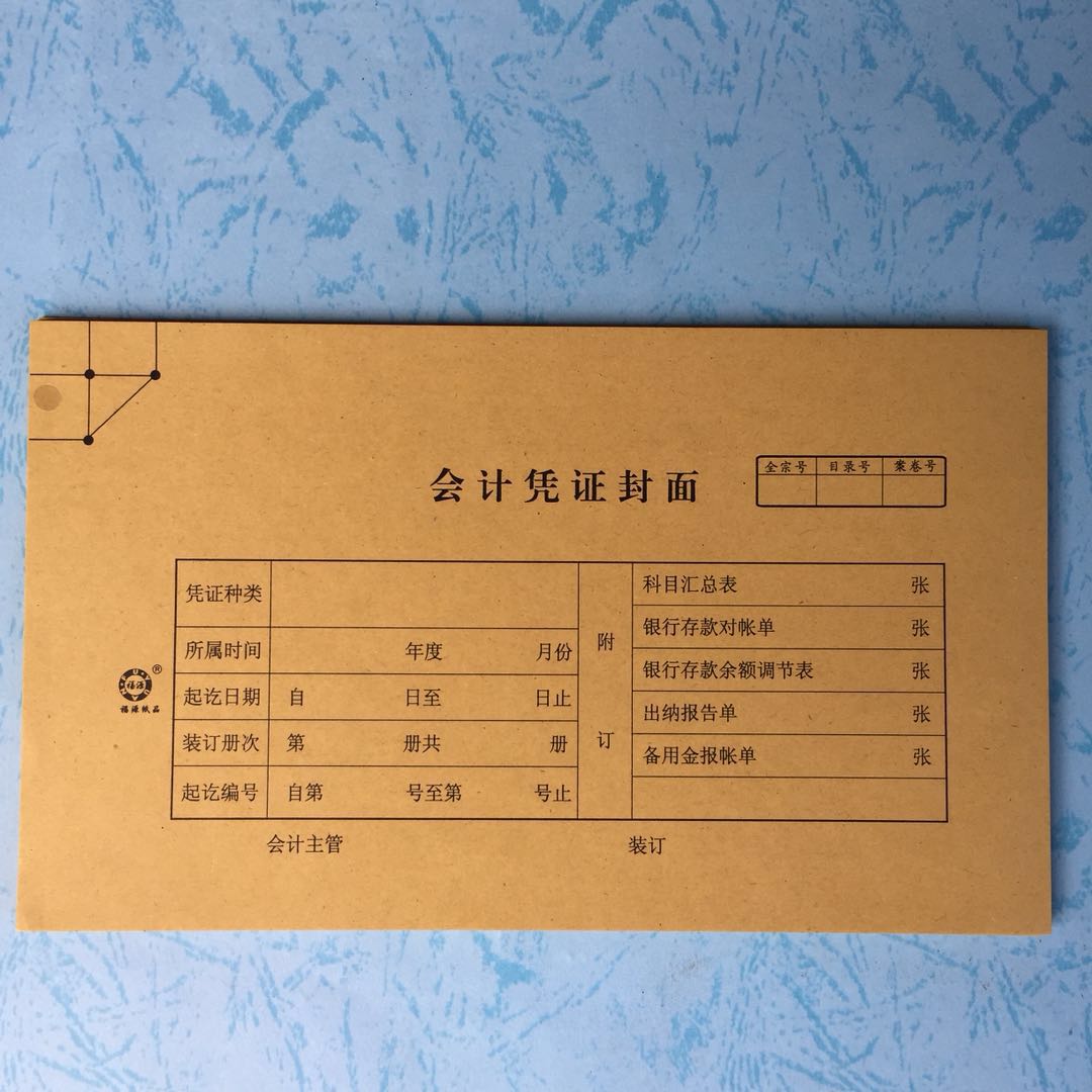 Computer accounting voucher photocopying paper accounting voucher cover 145*245 voucher file box corner Cixi Finance