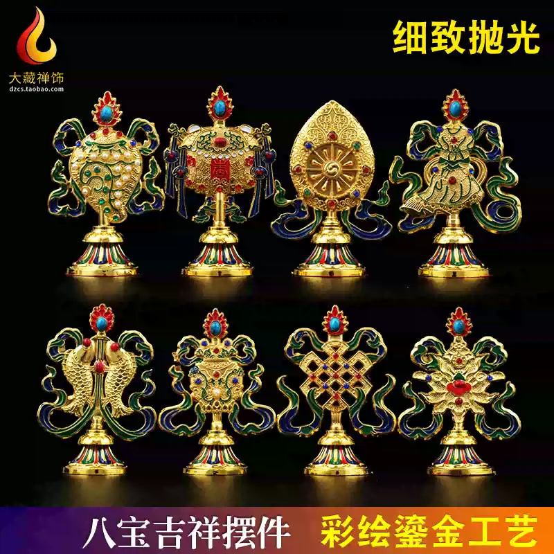密宗八吉祥彩繪擺件佛堂供佛裝飾合金桌面吉祥擺件