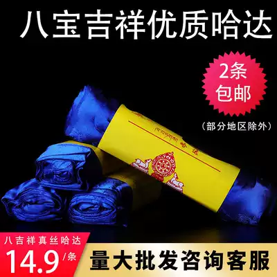 Silk Hada scarf exquisite 4 rows of dark flowers eight auspicious silk Hada Tibetan Mongolian ethnic product blue