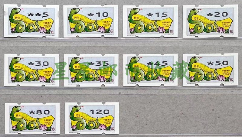 2013 Macau Snake Year Postage Label Electronic Stamps Bold all 10 full band number and cis-number