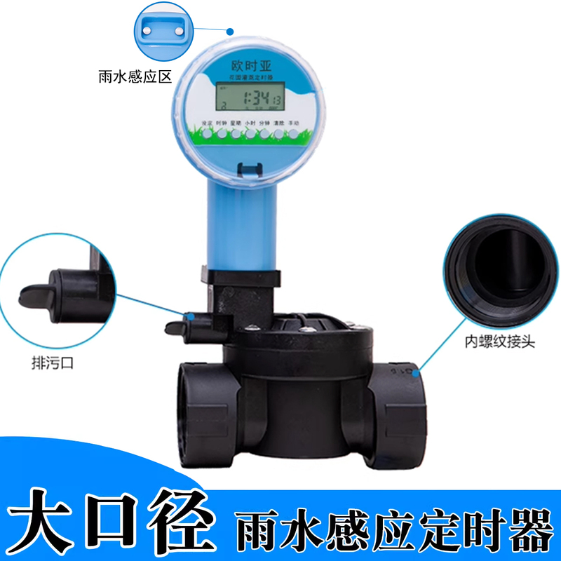 Rainwater Sensor Solenoid Valve with Large Diameter and High Flow Rate for Automatic Flower Watering, Lawn Irrigation, Greenhouse Sprinkler Irrigation, and Drip Irrigation with Timing Control