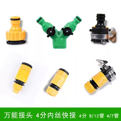 Faucet universal connector inner wire ball valve three-way connection 4 7 8 12 pipe quick connection double switch gardening valve