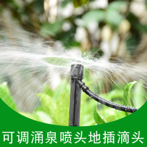 Short ground plug Yongquan dripper micro-spray drip irrigation sprinkler orchard Fruit tree adjustable 8-hole dripper 360 micro-spray equipment greenhouse