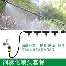 Micro nozzle Copper atomization nozzle household cooling dust removal dust reduction pet pig farm chicken coop balcony watering potted plants watering