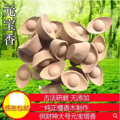 Worship supplies, ingot candles, incense, Old Mountain, sandalwood, pagoda, incense, home, pure natural gold ingot, fragrance