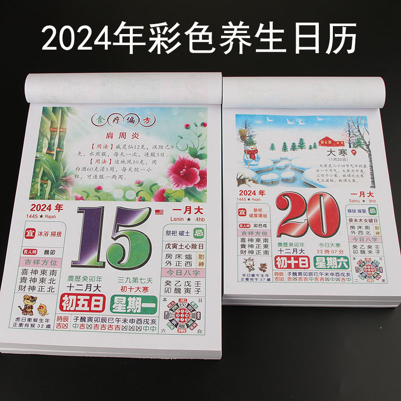 2024 Colour wellness gourmet gourmet calendar hand ripping old Yellow calendar One page of the Emperor's Lunar New Year's Lunar New Year's calendar-Taobao