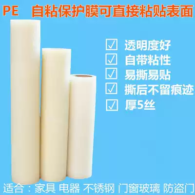 PE thickening adhesive protective film dust tape with sticky electrical security doors plastic highlights mirror surface protective film