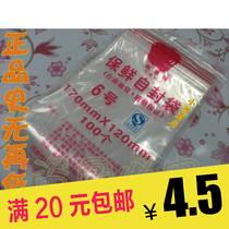  Apple brand self-sealing bag No 6 self-sealing bag Sealing bag sticky pocket fresh-keeping bag
