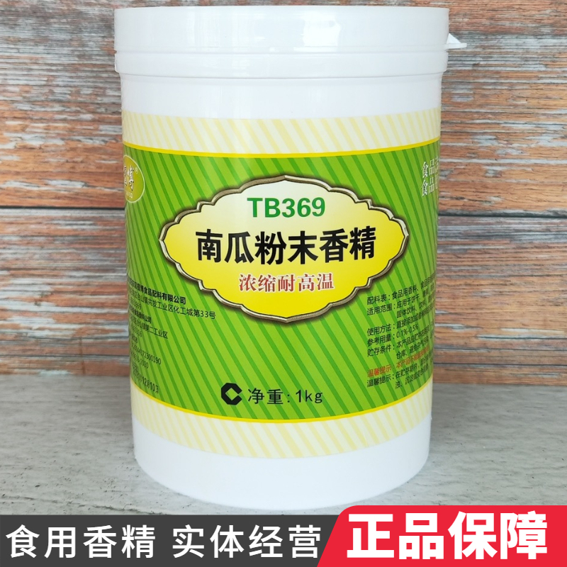 Wanfang Pumpkin Powder Flavor High Temperature Resistant Baked Edible Pumpkin Flavor Cake Flavored Food Additive Genuine 1kg Wanfang Pumpkin Powder Flavor High Temperature Resistant Baked Edible Pumpkin Flavor Cake Flavored Food Additive Genuine 1kg