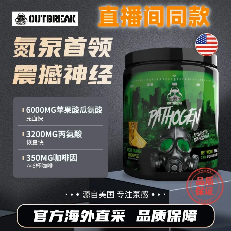 Outbreak U.S. Original Imported Laboratory Pathogen Nitrogen Pump Fitness Product 325G/Bottle Genuine