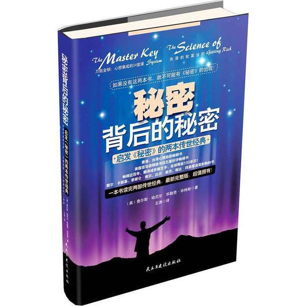 Authentic Books | the Secret Behind Writing Secrets 9787513902182 (Us) "Charles Harnell," (Us) Charles Harnell, Written by Wallace Walters; Wang Taomin Authentic Books | the Secret Behind Writing Secrets 9787513902182 (Us) "Charles Harnell," (Us) Charles Harnell, Written by Wallace Walters; Wang Taomin