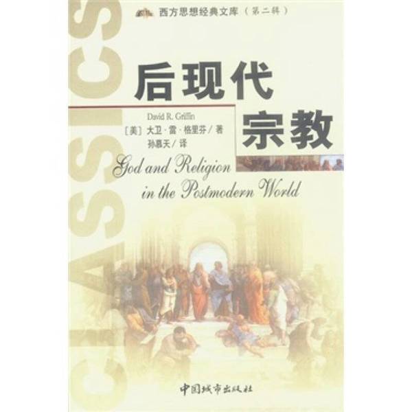 Authentic Books | Postmodern Religion by David R. Griffin, Translated by Sun Mutian, China City Press 9787507414820 (Usa) David R. Griffin Authentic Books | Postmodern Religion by David R. Griffin, Translated by Sun Mutian, China City Press 9787507414820 (Usa) David R. Griffin
