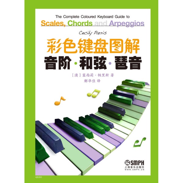 Authentic Books | Illustrated Guide to Chromatic Scales, Chords, and Arpeggios on the Keyboard (Australia) Written by Cecily Parris; Translated by Jie Hua Jia; Shanghai Music Publishing House