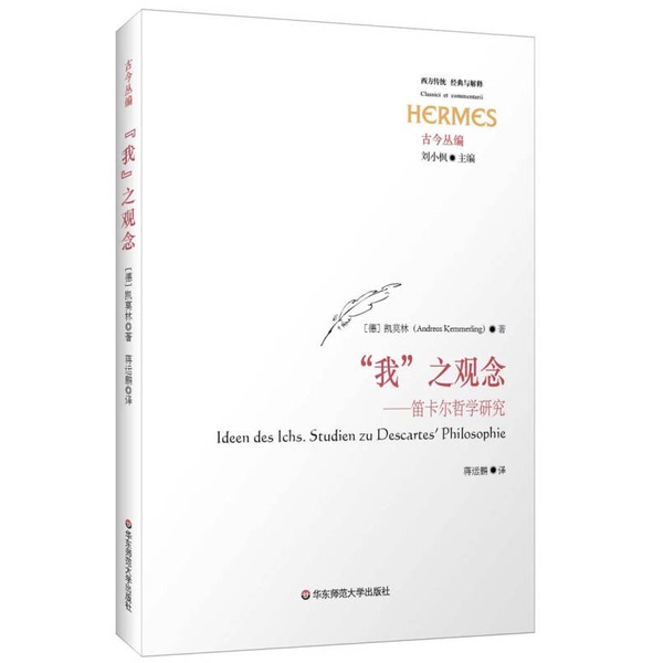 Authentic Books | the Concept of "I": a Study in Descartes' Philosophy by Andreas Kemmerling, East China Normal University Press