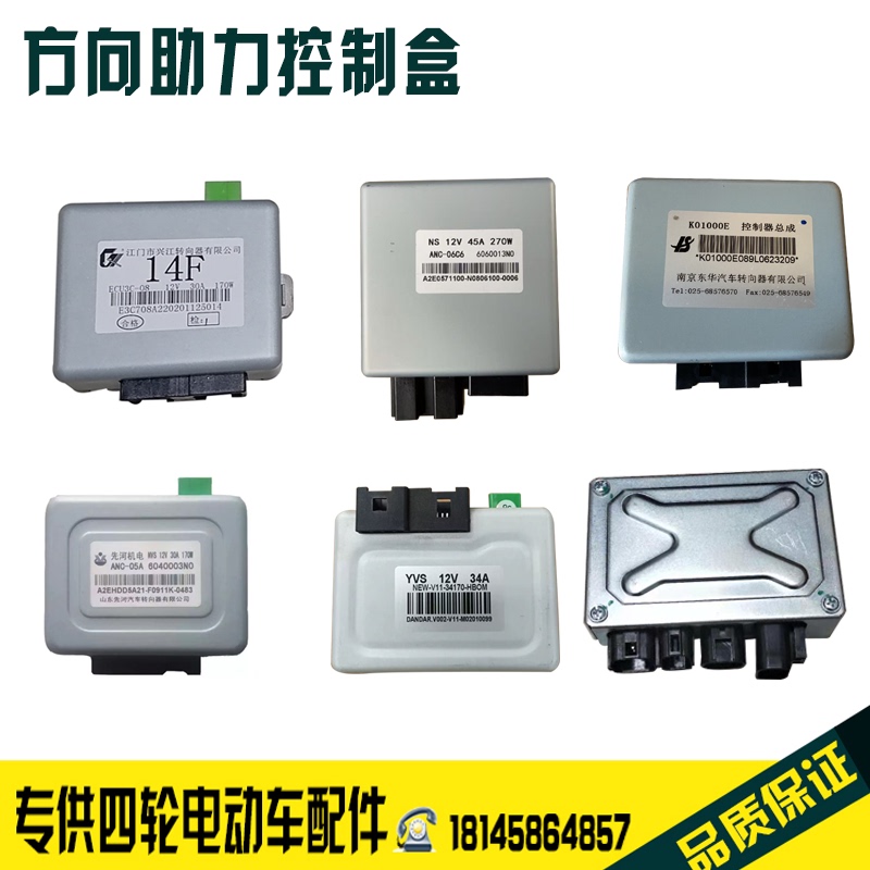 Four-Wheel Electric Sightseeing Car Electronic Steering Assist Module Controller Computer Board