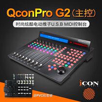 艾肯ICON Qcon Pro G2二代8路 软件midi控制器 电动推子主控新款