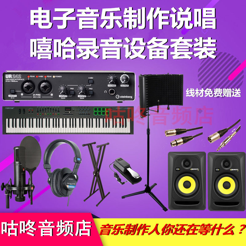 Professional studio hip hop electronic music production rap hih-pop composition DJ performance equipment suite scheme