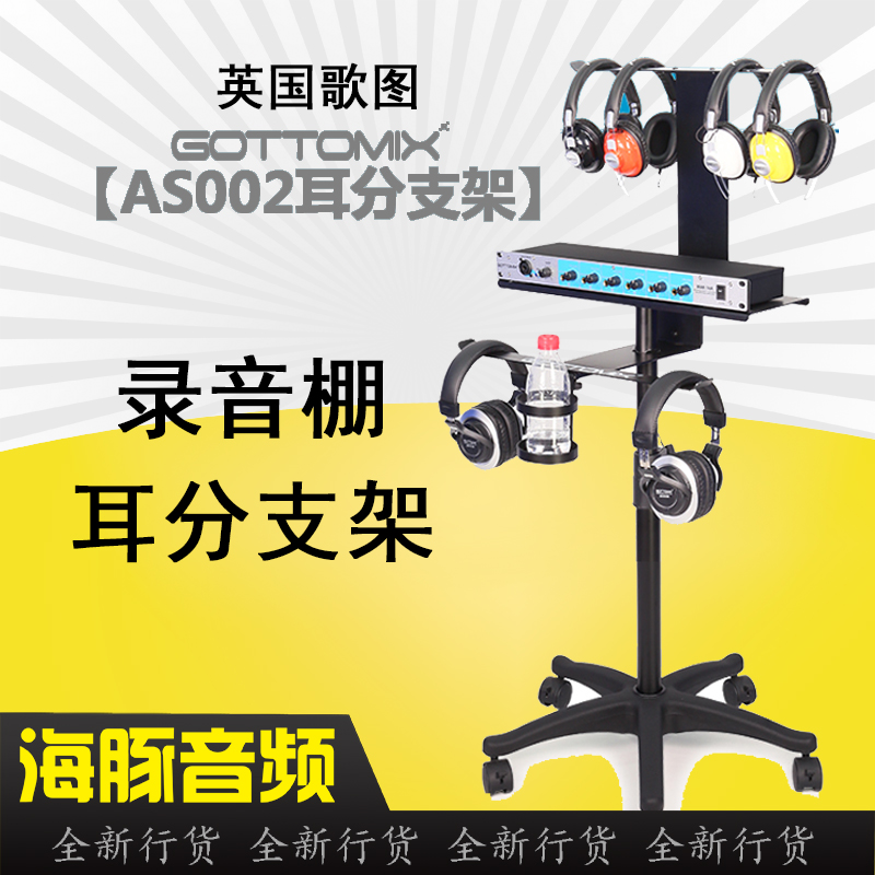 Gottomix Gottos AS002 Recording shed Ear Split bracket headphone Dispenser Ear-in-ear Care Rack Racks