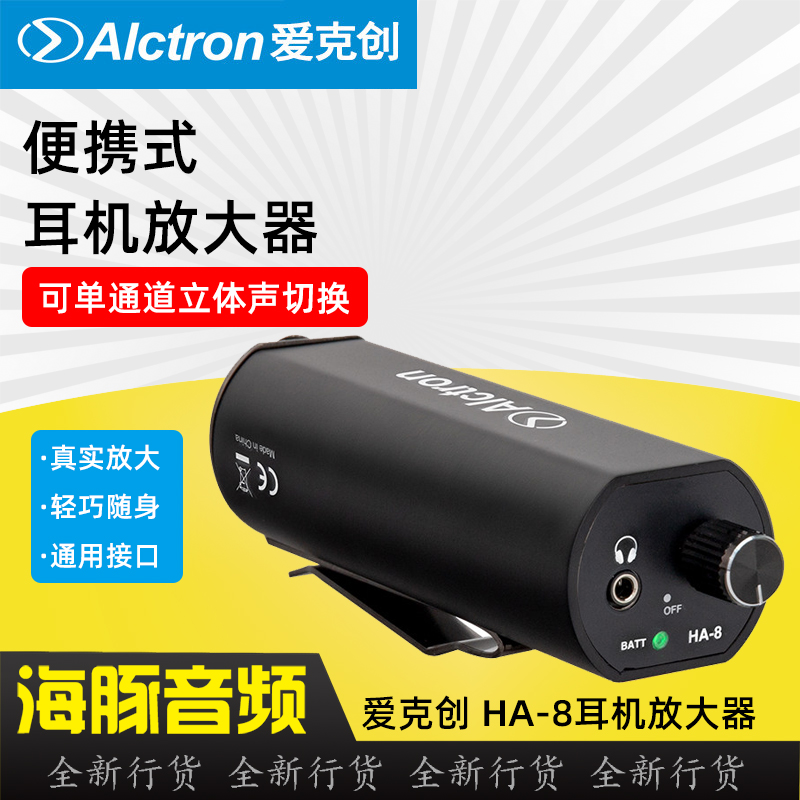 Alctron Aixtron HA-8 headphone power amplifier portable HIFI on-site stage high resolution ear discharge-Taobao