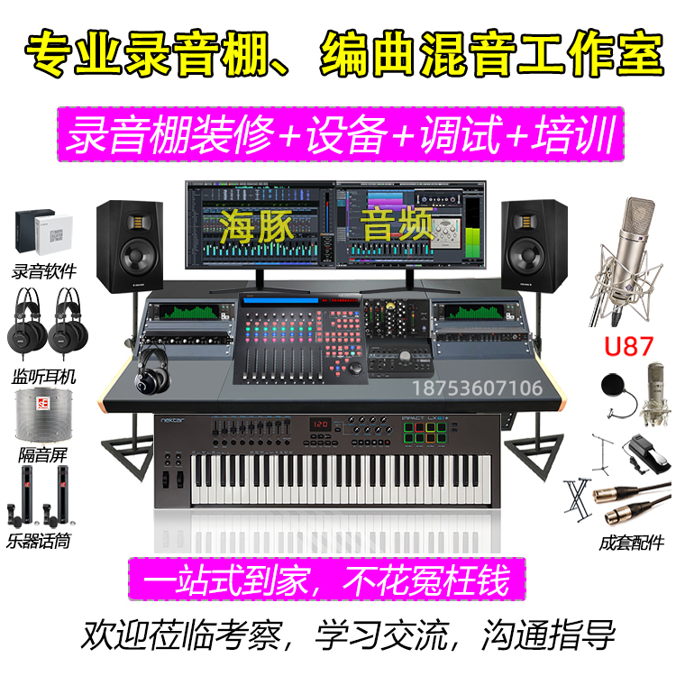 Recording Studio Equipment Package, Home Studio Set, 80,000 Yuan, Large, Medium, and Small Mixing and Arrangement Complete Set for Vocal and Eloquence
