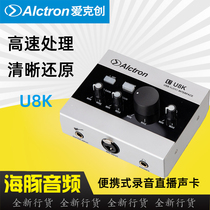 Alctron 爱克创 U8K外置声卡电脑直播主播录音专业USB外置声卡48V