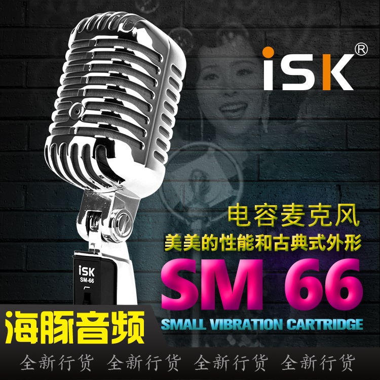 ISK SM-66 retro recorded capacitive microphone professional capacitive microphone anchor recording device