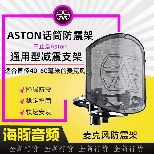 Антивибрационное крепление микрофона ASTON/Aston Swift Shield, встроенная шумозащитная выдвижная крышка микрофона