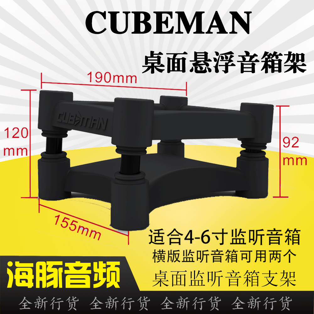 Cubeman desktop suspension bracket Recording shed listening to sound box sound shelf studio Quotations There are surprises