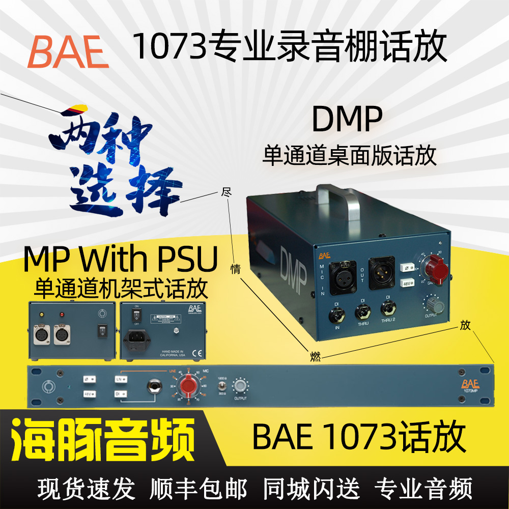 BAE 1073 Microphone Amplifier DMP Desktop Edition MP Rack Edition Microphone Amplifier Studio Single Channel