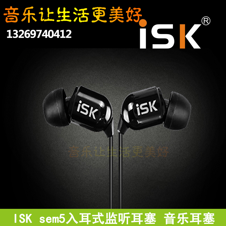 ISK sem5 in ear-type monitoring earplugs HIFI high fidelity Internet K song recording headphones anchor music earplugs