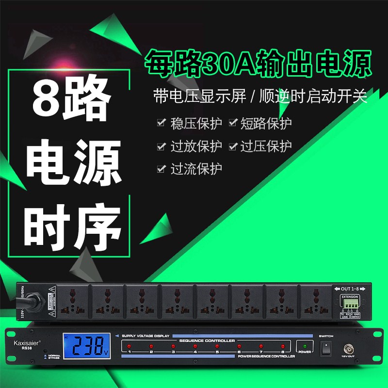 KAXI SAIER RS38 Power Controller 8 Circuit Voltage Recording Studio Equipment Effector