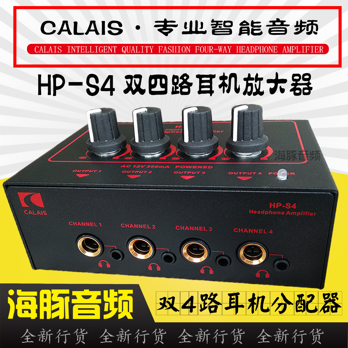 CALAIS plus HP-S4 HPS4 four-way eight-way professional headphone amplifier headphone dispenser ear release