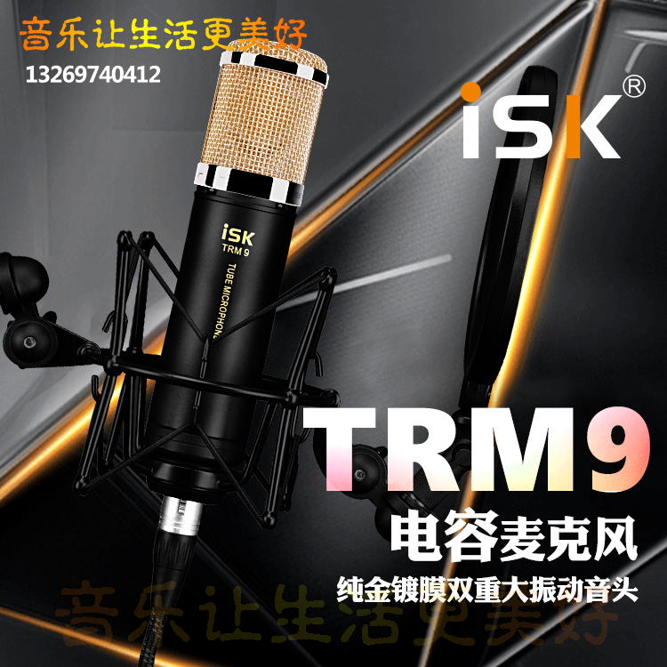 ISK TRM9 vacuum tube professional condenser microphone yy anchor microphone radio station recording studio equipment