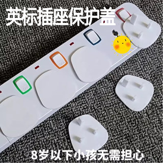 英式插座保护套香港澳门儿童防触电插孔保护盖英标英规三脚安全塞