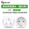 European Standard German Standard to National Standard Round Plug Adapter for Korea, Germany, Europe, Russia, Foreign Sockets, for Use in China