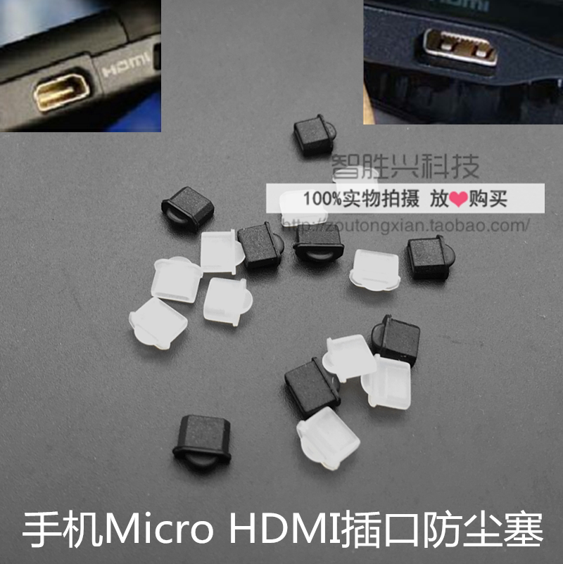 Mobile phone Micro HDMI spigot anti-dust plug HDMI-D type mouth protection cover dust cap dust cap
