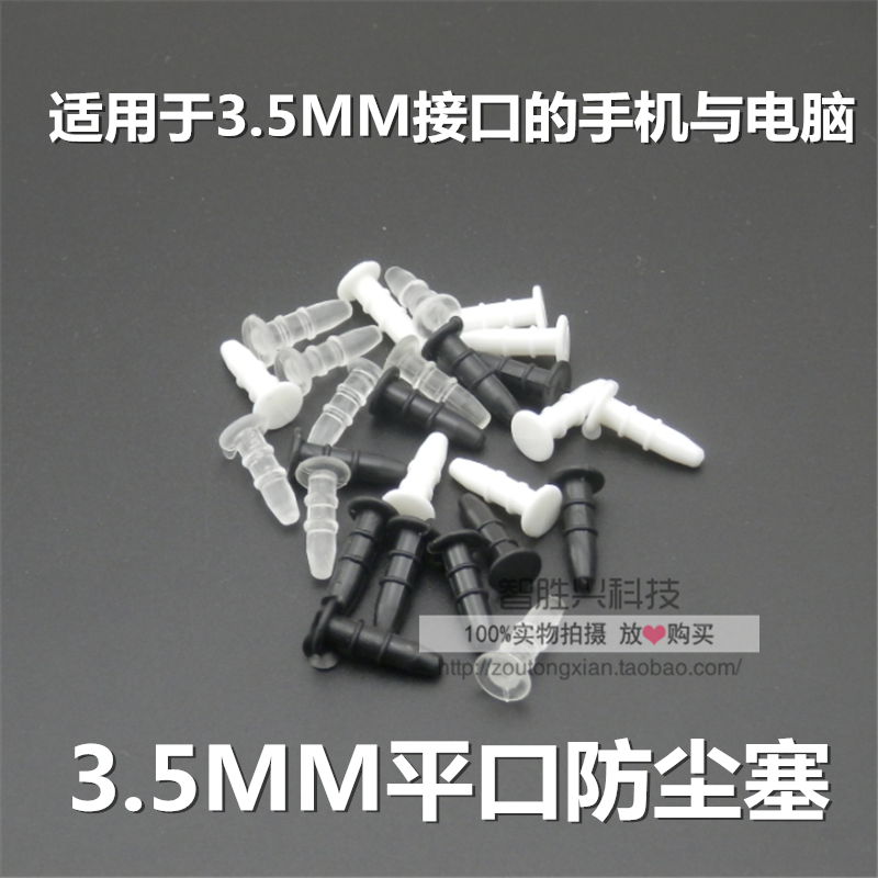 3 5MM flat headphone hole dust-proof plug with hole glory Xiaomi sealing plug mobile phone computer audio universal plug