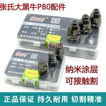 Big Black Cow P80 plasma cutting nozzle Zhangs electrode nozzle 80-120A plasma cutting machine accessories gun nozzle