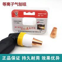 P80 plasma gouging nozzle plasma cutting gun electrode dual-purpose slotting seam instead of carbon rod beveling nozzle