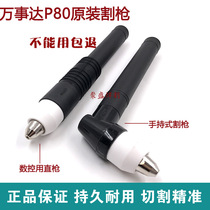 MasterCard plasma cutting gun P80 CNC straight handle cutting handle 80-120A cutting machine accessories WSD cutting gun