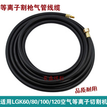 Plasma cutting machine cut gun windpipe line cut of cable wire gun cable barrel wire gas cold cable wire
