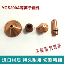 Fine YGS200A electrode cutting nozzle 220235 nozzle 220237 200300 A plasma cutting machine accessories