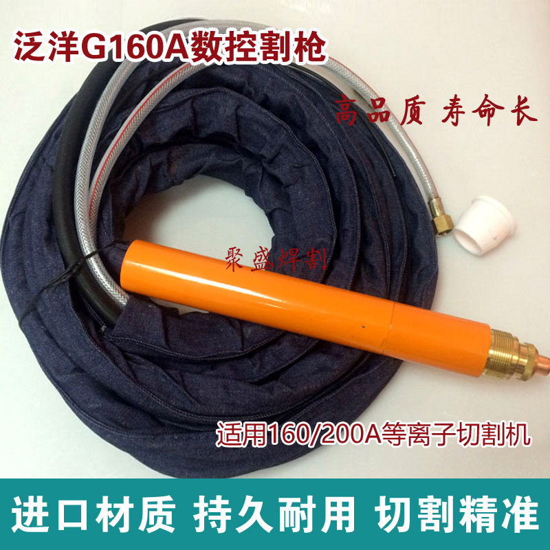 FY160 plasma torch G160 200A plasma torch Plasma cutting machine accessories Cutting gun head