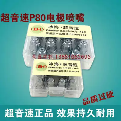 Ice sea supersonic p80 electrode nozzle plasma cutting nozzle 100 120A plasma cutting machine accessories cutting nozzle