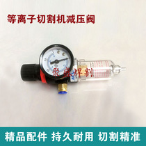 Plasma cutting machine gas pressure reducing valve gauge LGK100 cutting machine accessories filter pressure regulating valve