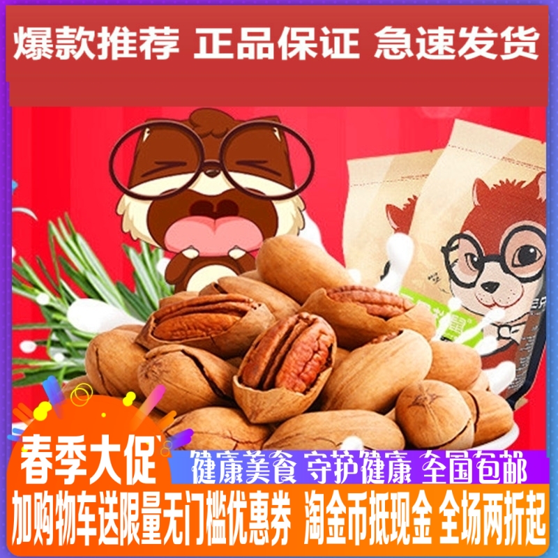 Three squirrels Flagship Nuts Snack Mountain Walnut Longevity Cream Taste Bingen Fruits 160gx2 Bagged Explosive New Stock