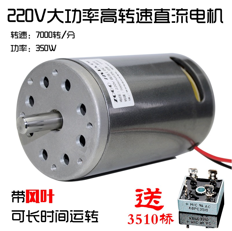 DC 220V350W680W high speed forward and reverse bearing with fan abrasive belt machine Fozhu motor motor sending bridge